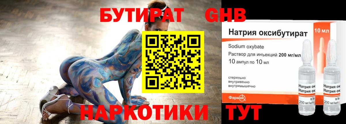 Бутират  Бутират жидкий экстази  Вход с VPN  Чита 