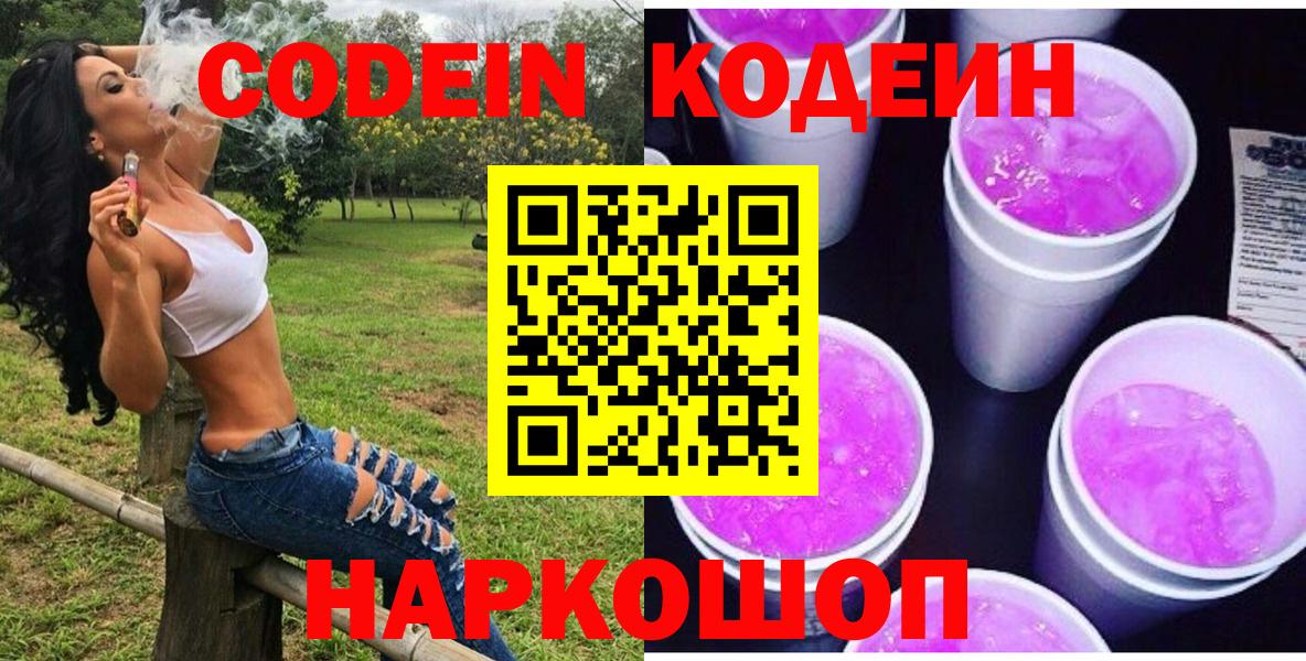 Кодеиновый сироп Lean напиток Lean (лин)  Вход с VPN  Чита  Codein напиток Lean (лин) 
