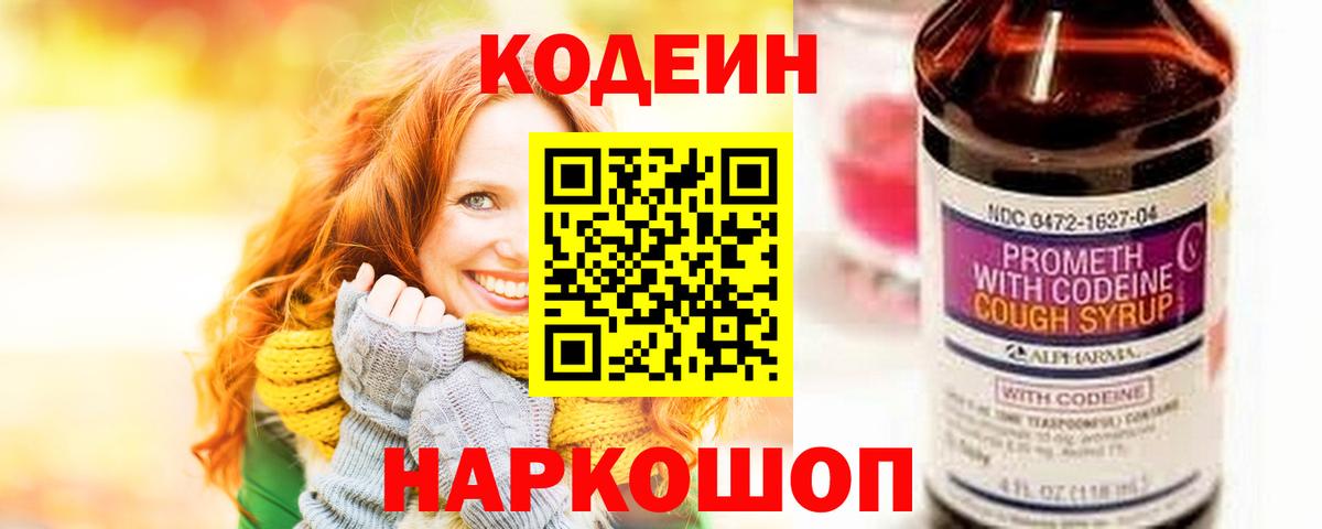 Кодеиновый сироп Lean напиток Lean (лин) Чита