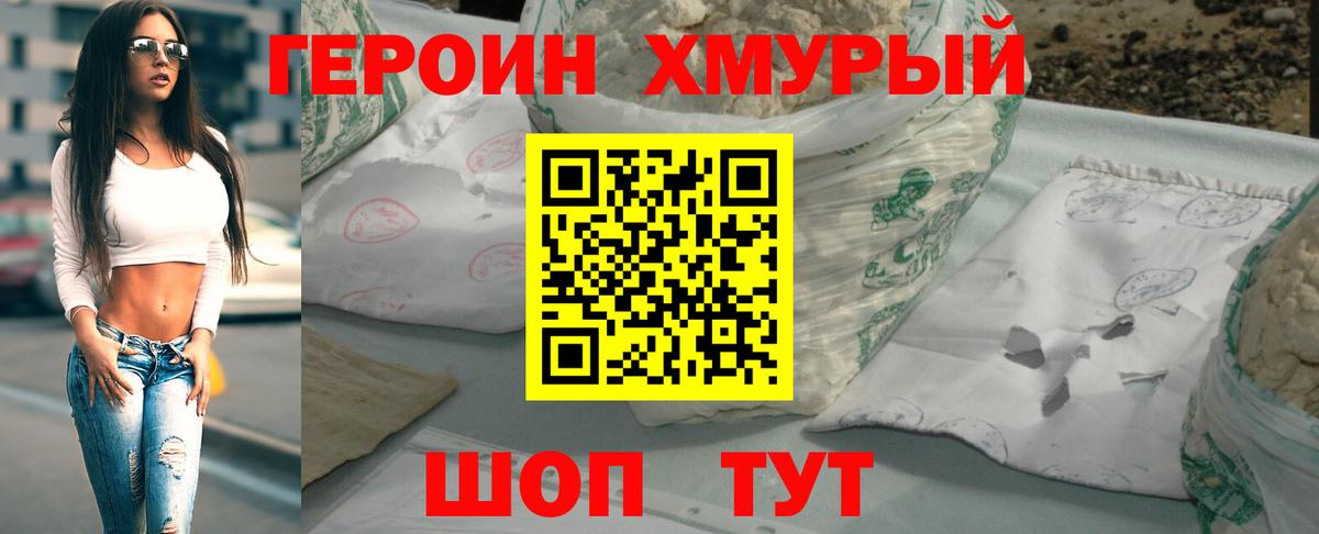 Героин герыч  Вход с VPN  Чита 