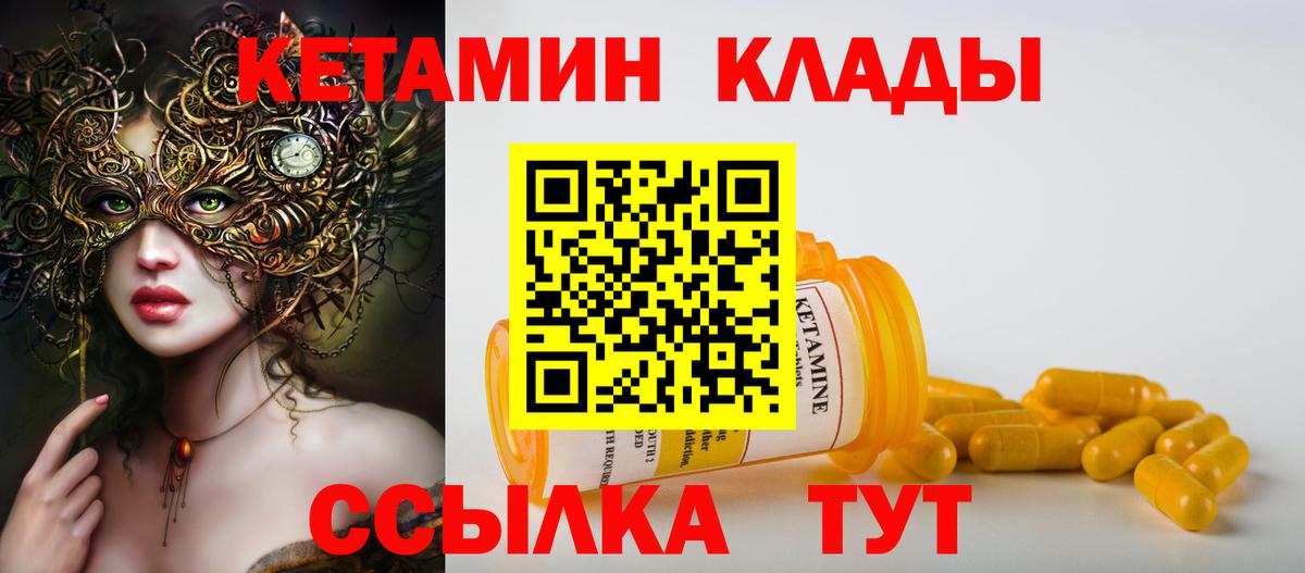 Кетамин VHQ  Кетамин VHQ  Чита  Вход с VPN 