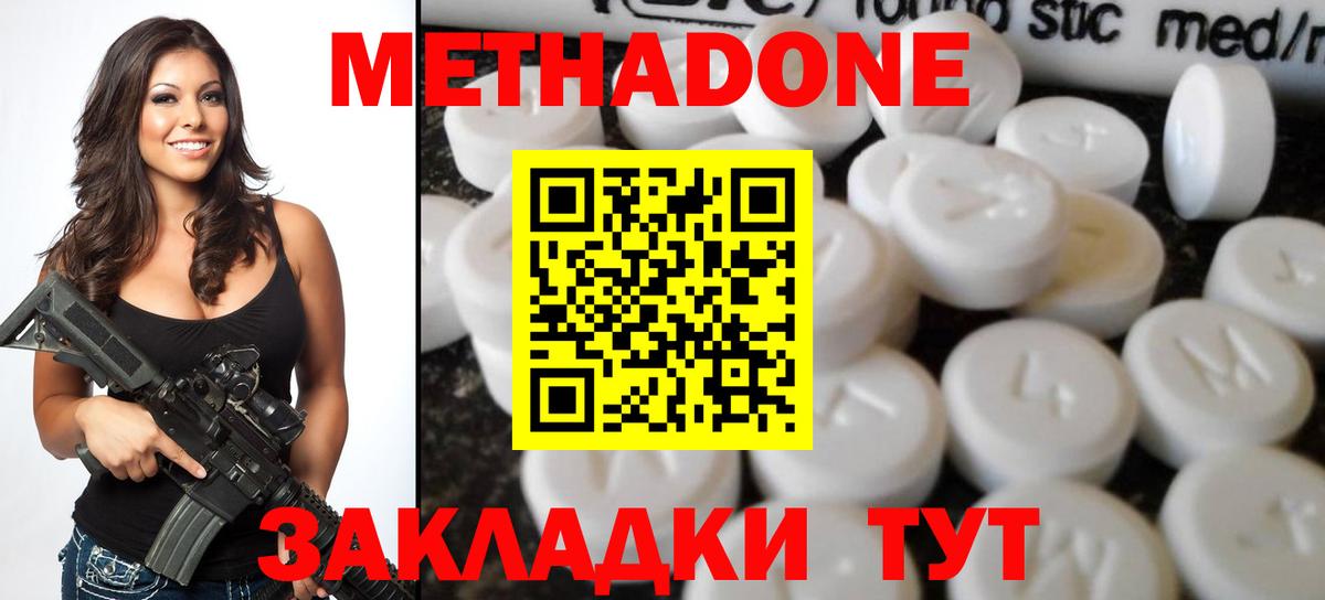 МЕТАДОН methadone  МЕТАДОН methadone  Чита  Вход с VPN 