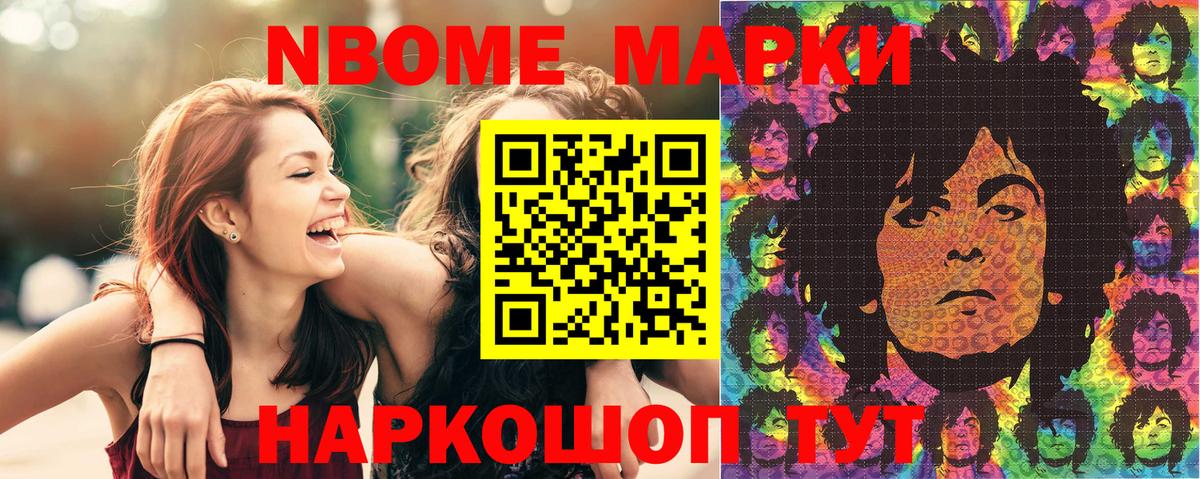 Марки N-bome 1,5мг Чита